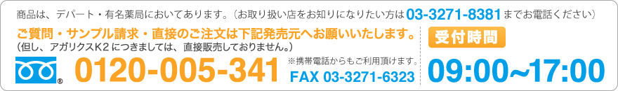 画像_ご質問・サンプル請求・直接のご注文は下記発売元へお願いいたします。フリーダイヤル0120-005-341 受付時間 平日09:00?17:00