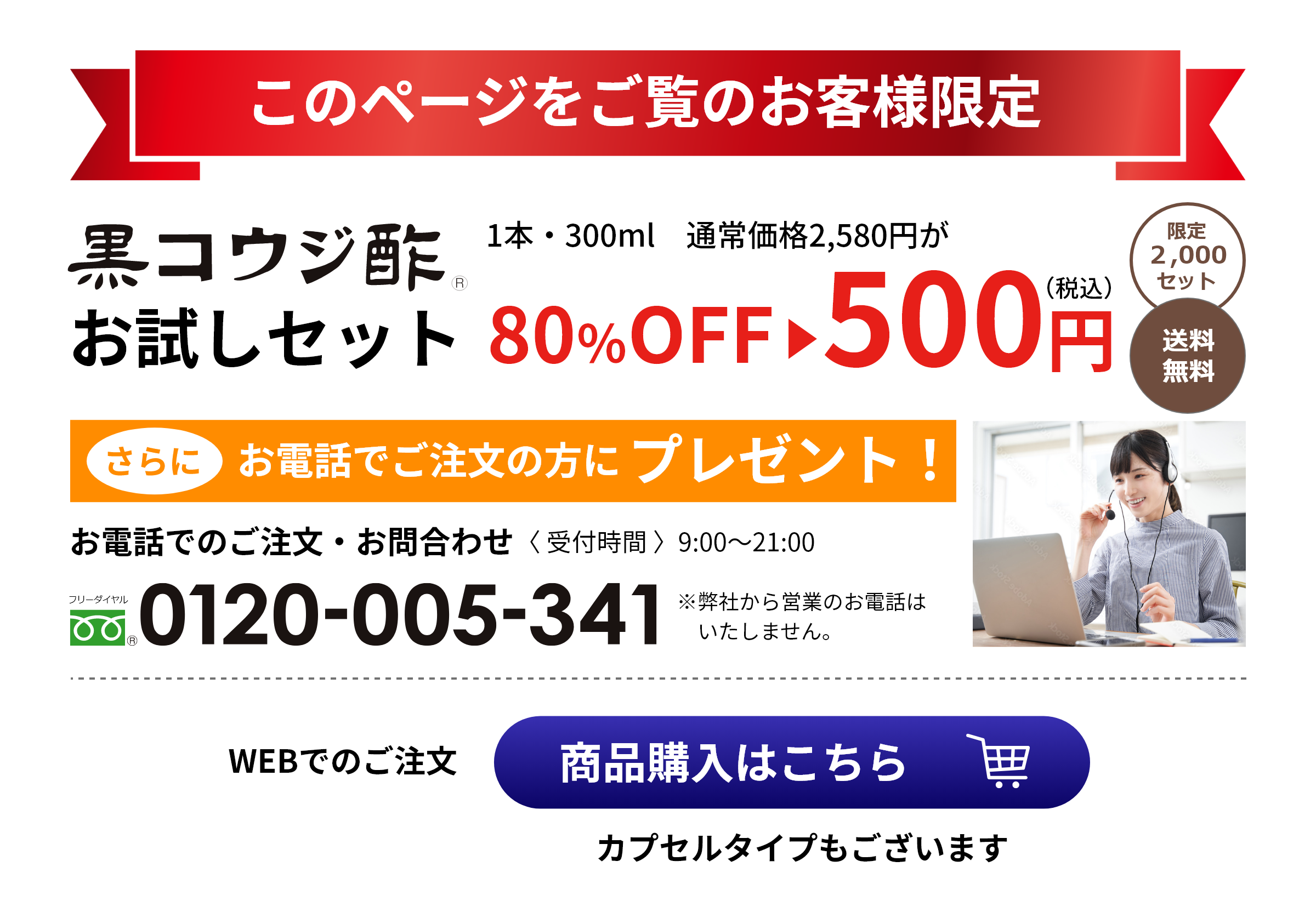 このページをご覧のお客様限定　黒コウジ酢お試しセット