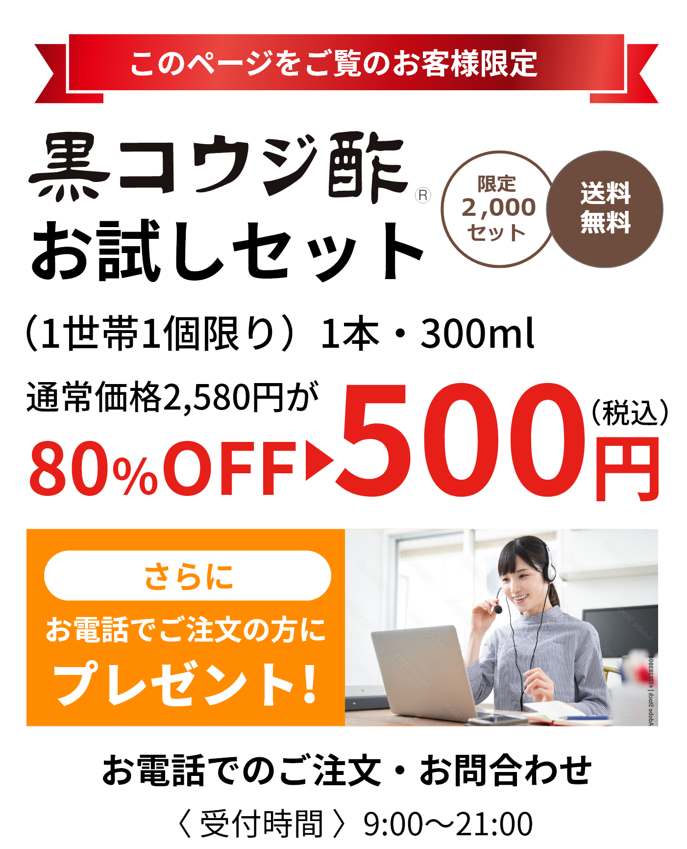 このページをご覧のお客様限定　黒コウジ酢お試しセット