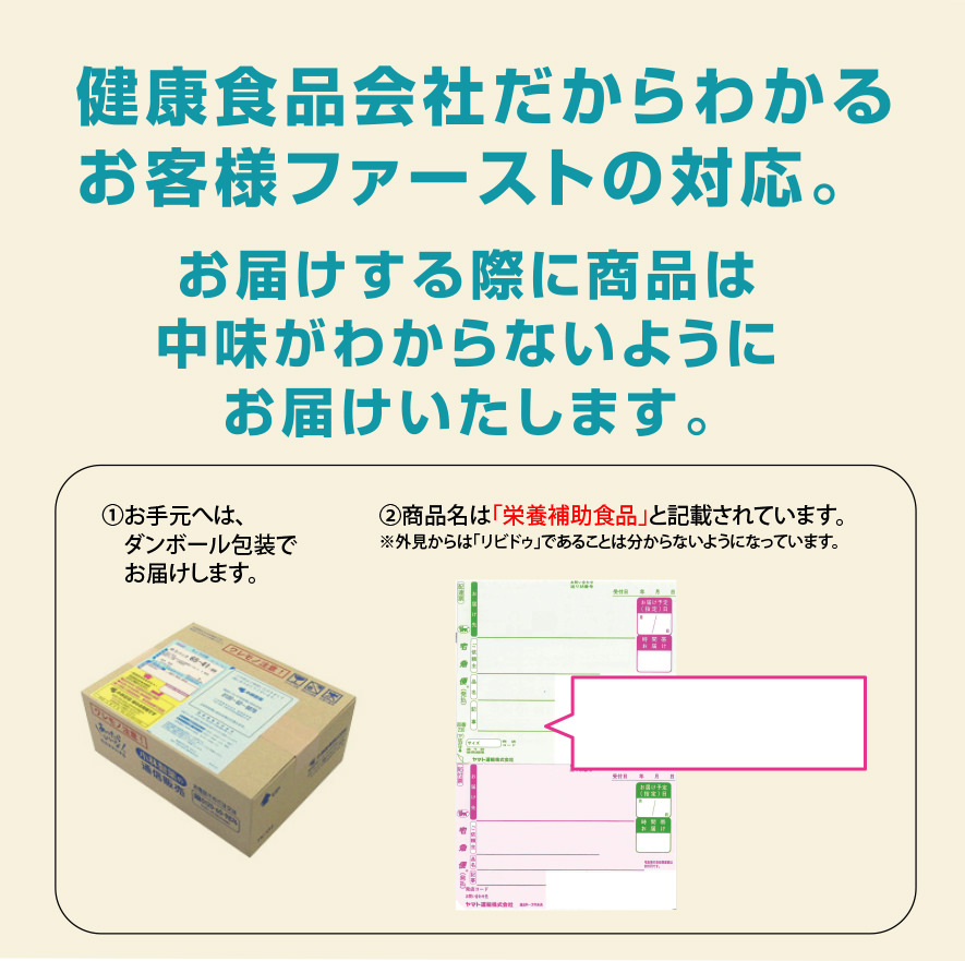 健康食品会社だからわかるお客様ファーストの対応